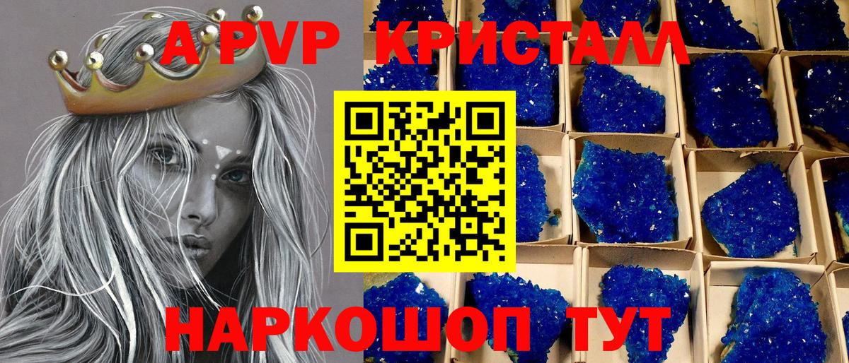 Мичуринск  Alpha-PVP кристаллы  A-PVP СК КРИС  APVP СК КРИС  Вход с VPN 