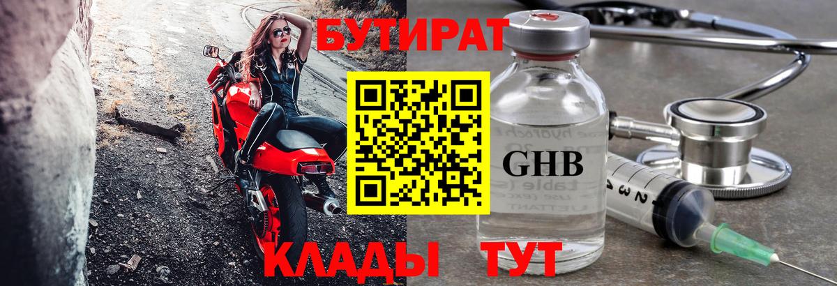Бутират вода Мичуринск