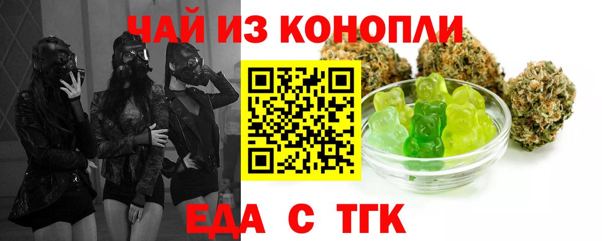 Печенье с ТГК конопля  Вход с VPN  Мичуринск 