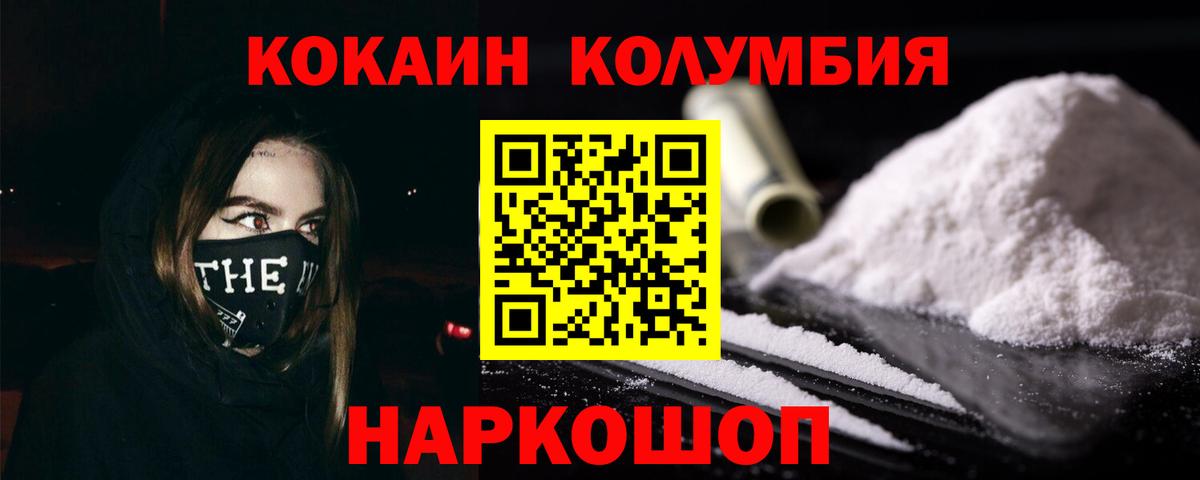 Cocaine 97%  Cocaine Fish Scale  Мичуринск  Вход с VPN 