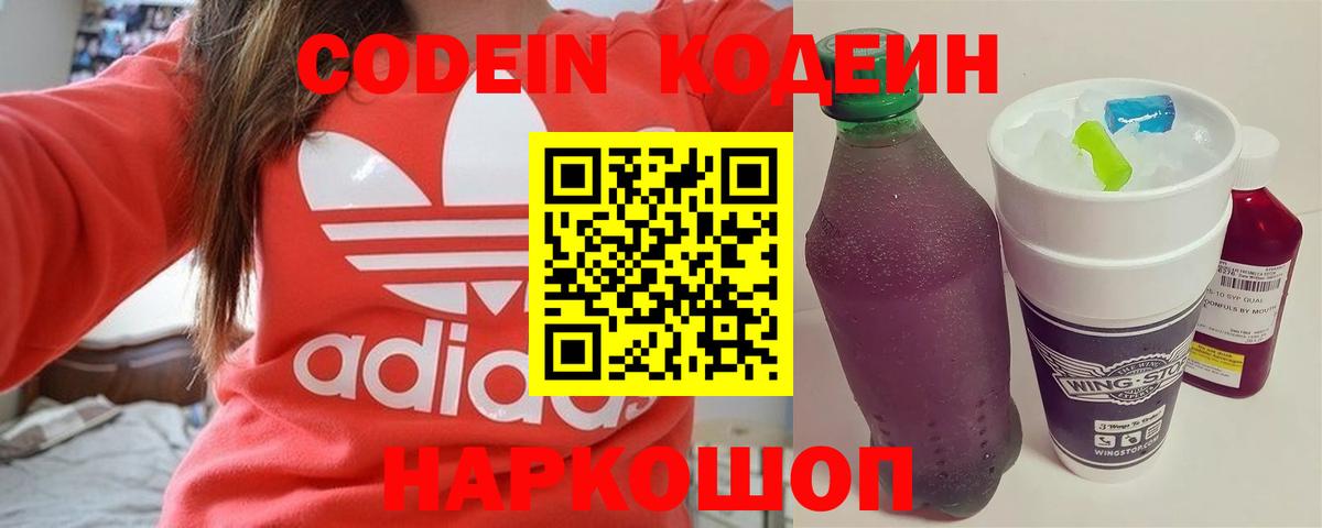 Кодеин Purple Drank  Вход с VPN  Мичуринск 
