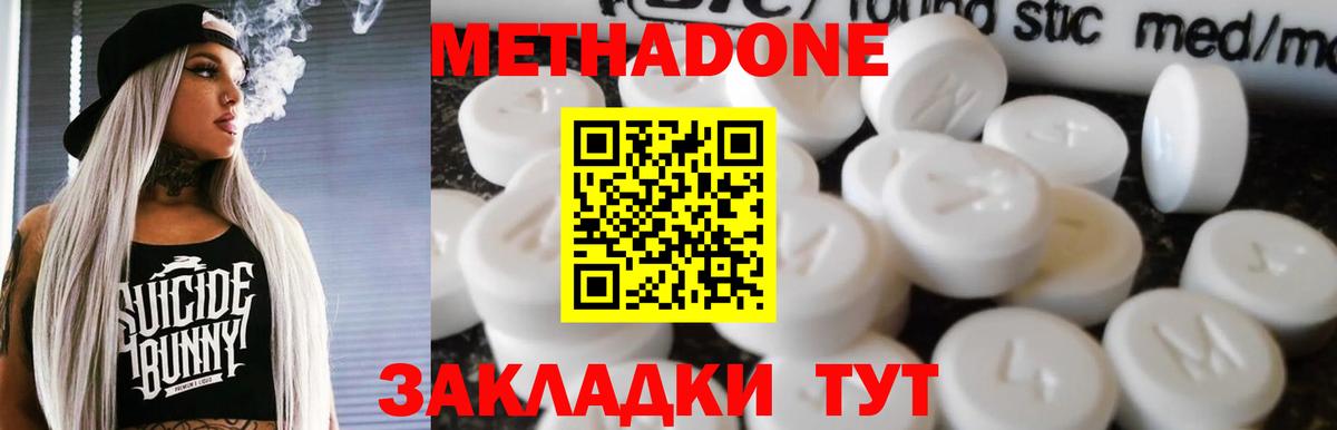 Метадон methadone  Вход с VPN  Мичуринск 